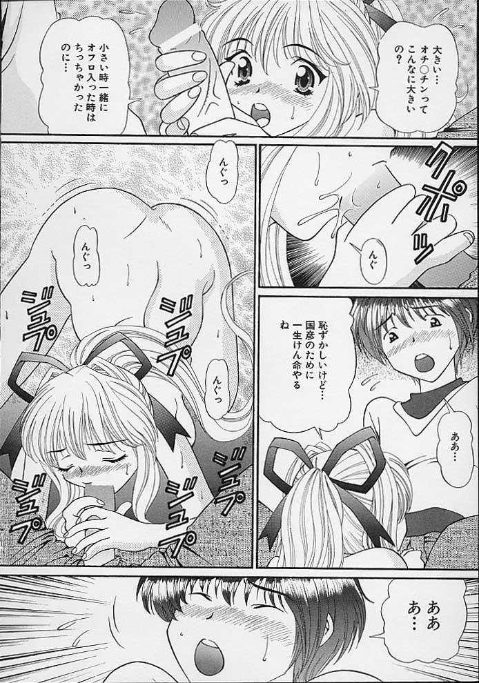 [Tukimi Daifuku] Mama ni wa Naisho page 12 full