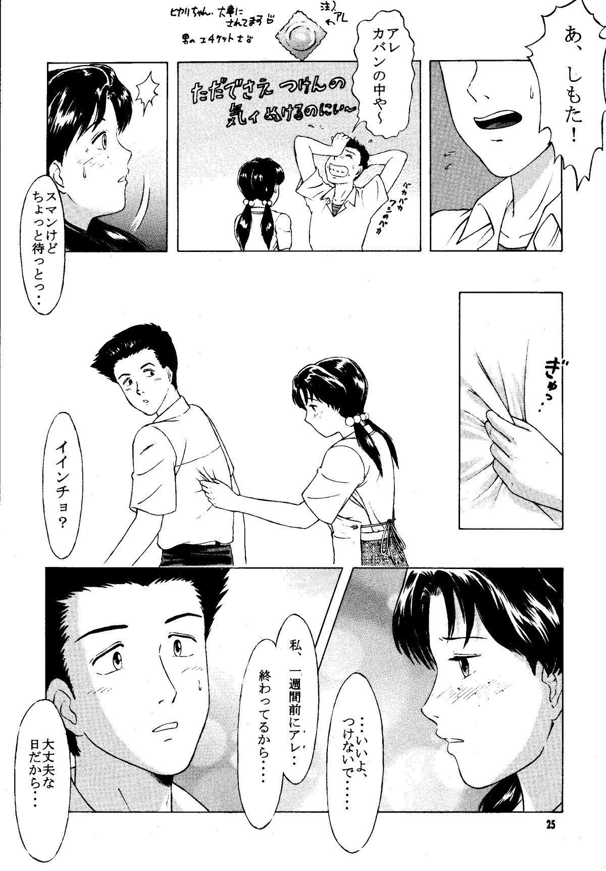 [T's BRAND (Yokoshima Tadashi)] Heaven's Kitchen (Neon Genesis Evangelion) [Digital] page 24 full