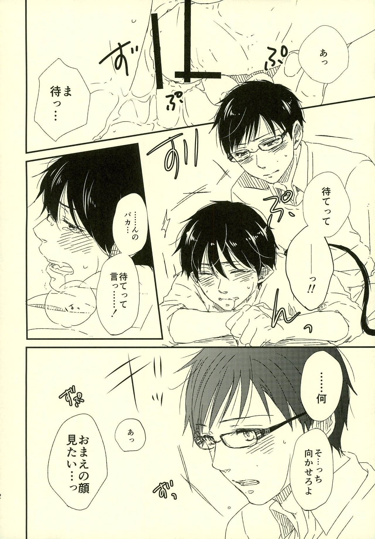 (SUPER22) [Kawasemisewaka (Michan)] starting line (Ao no Exorcist) page 22 full