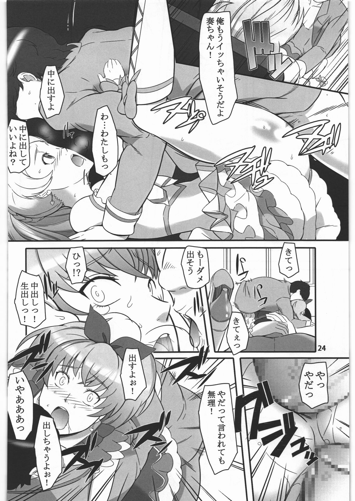 [Kigeki Banzai (Suzuhara Kouki)] Shichinenme no Uwaki (Suite Precure) page 23 full