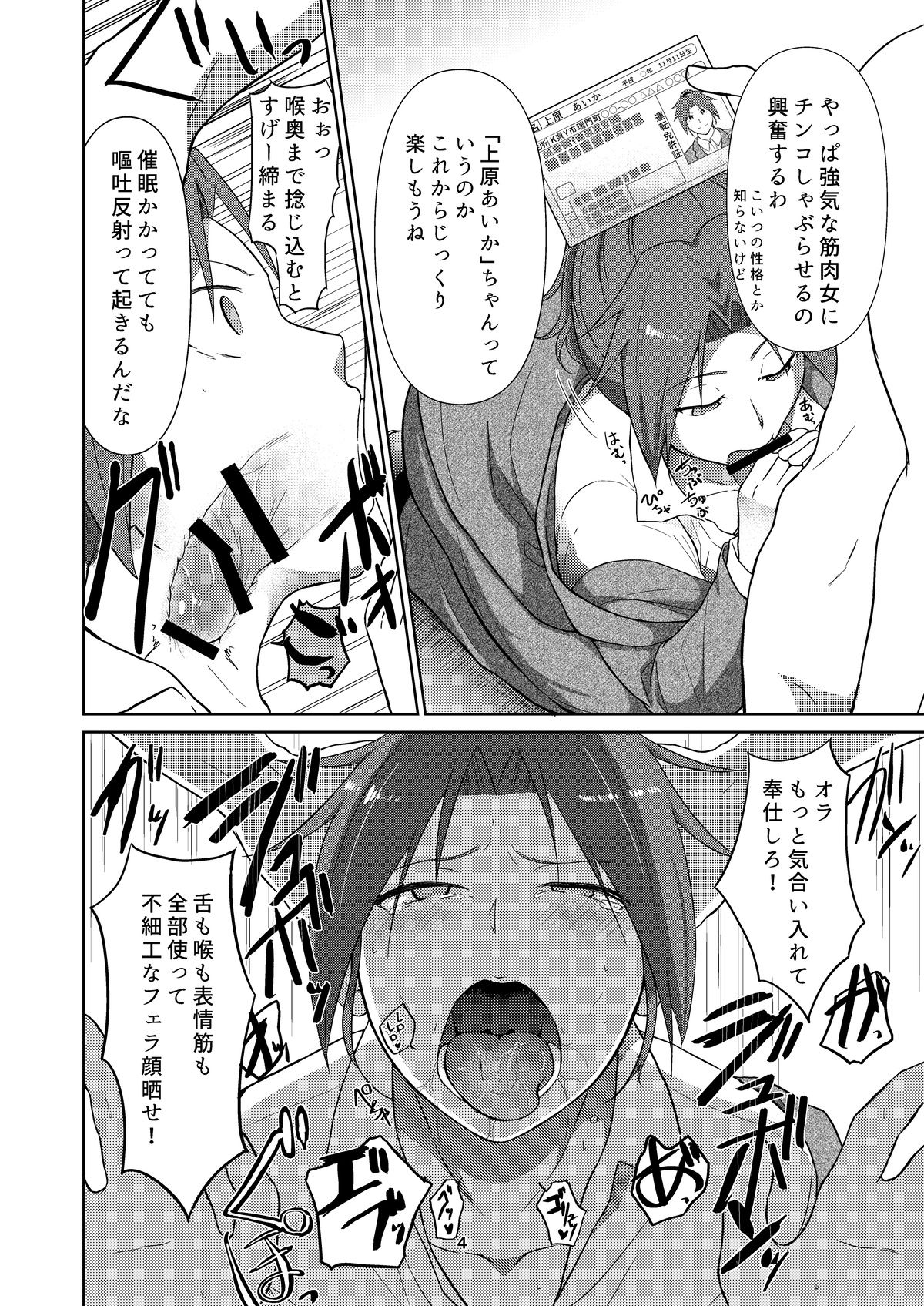 [Harurukan (Haruka, Okazaki Chima)] Uchi no Kinniku Musume Saimin Ryoujoku Bon [Digital] page 5 full