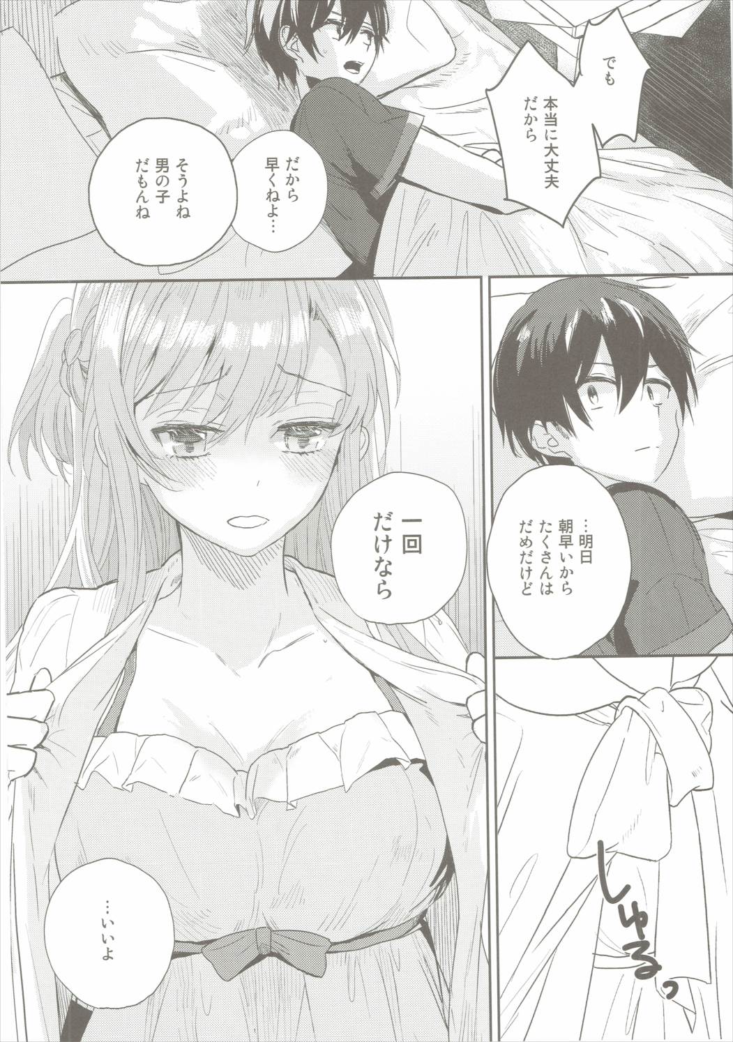 (C90) [Aerial (Mori)] Shikata Naiyo Otokonoko Damon ne (Sword Art Online) page 9 full