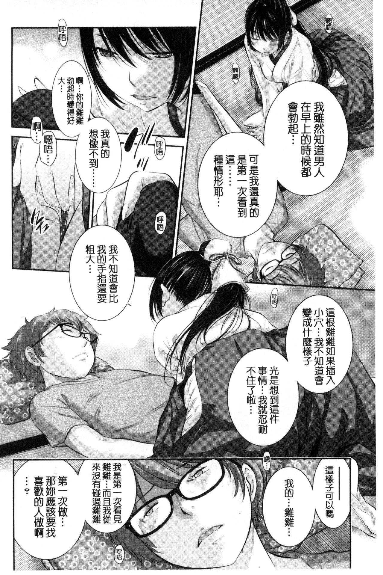 [Harazaki Takuma] Miko-teki Renai no Susume | 與巫女戀愛的好建議 [Chinese] page 41 full