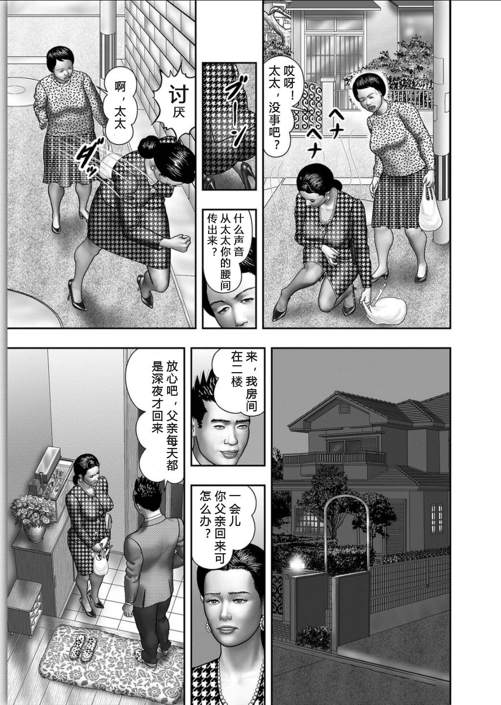 [Horie Tankei] Haha no Himitsu | Secret of Mother Ch. 1-4 [Chinese] [官能战士个人汉化] page 33 full