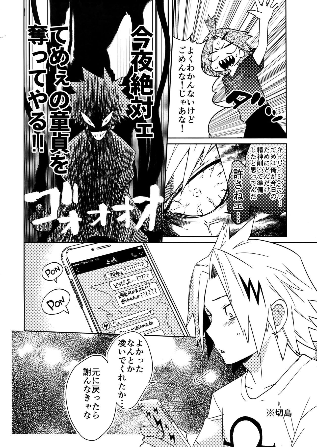 (Douyara Deban no Youda! 8) [SCO.LABO (shoco)] SHUFFLE BOYS (Boku no Hero Academia) page 17 full