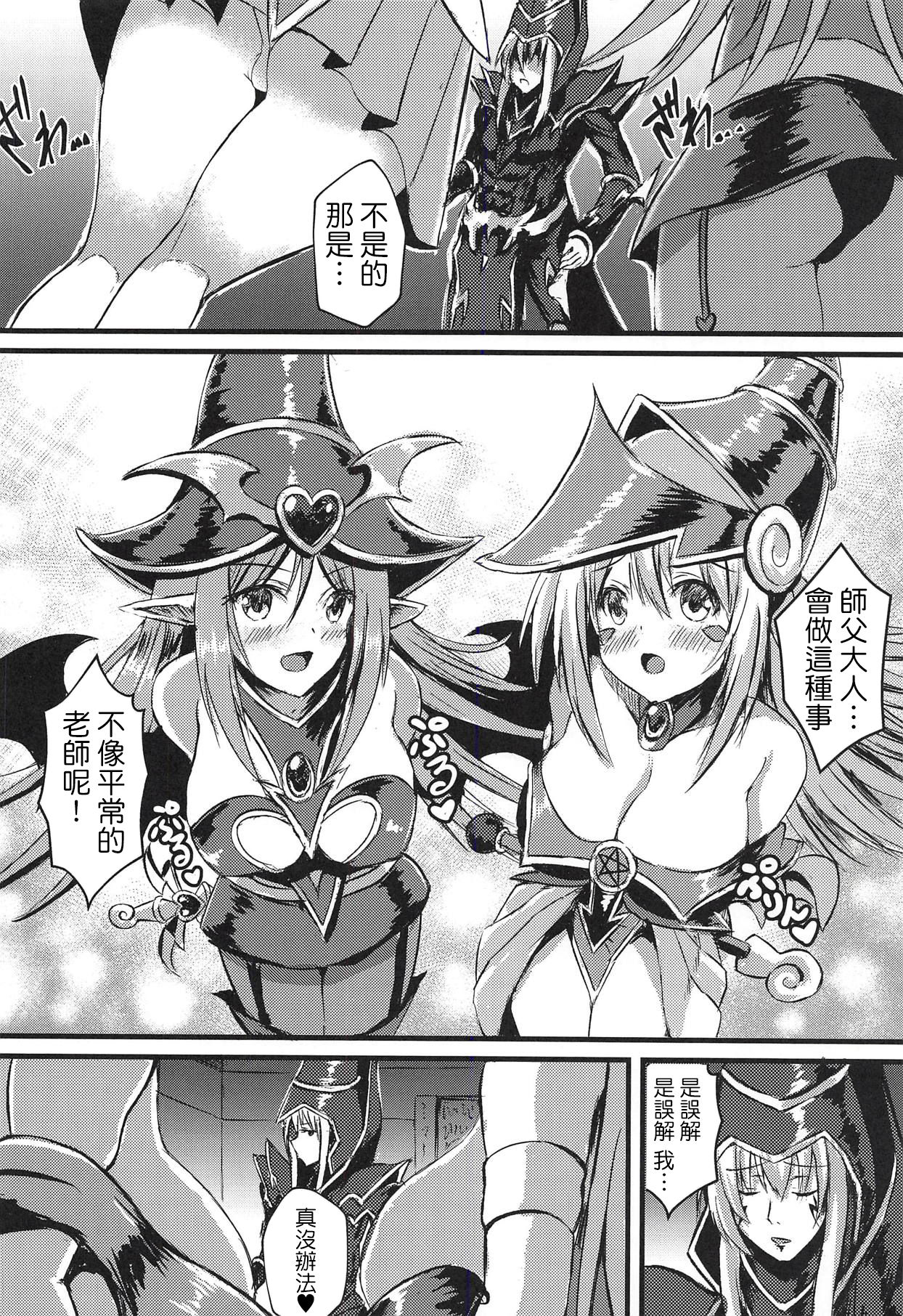 (C94) [Star-Dreamer Tei (Staryume)] Overlay Magic 3 (Yu-Gi-Oh!) [Chinese] [基德漢化組X靴下漢化組聯合漢化] page 7 full