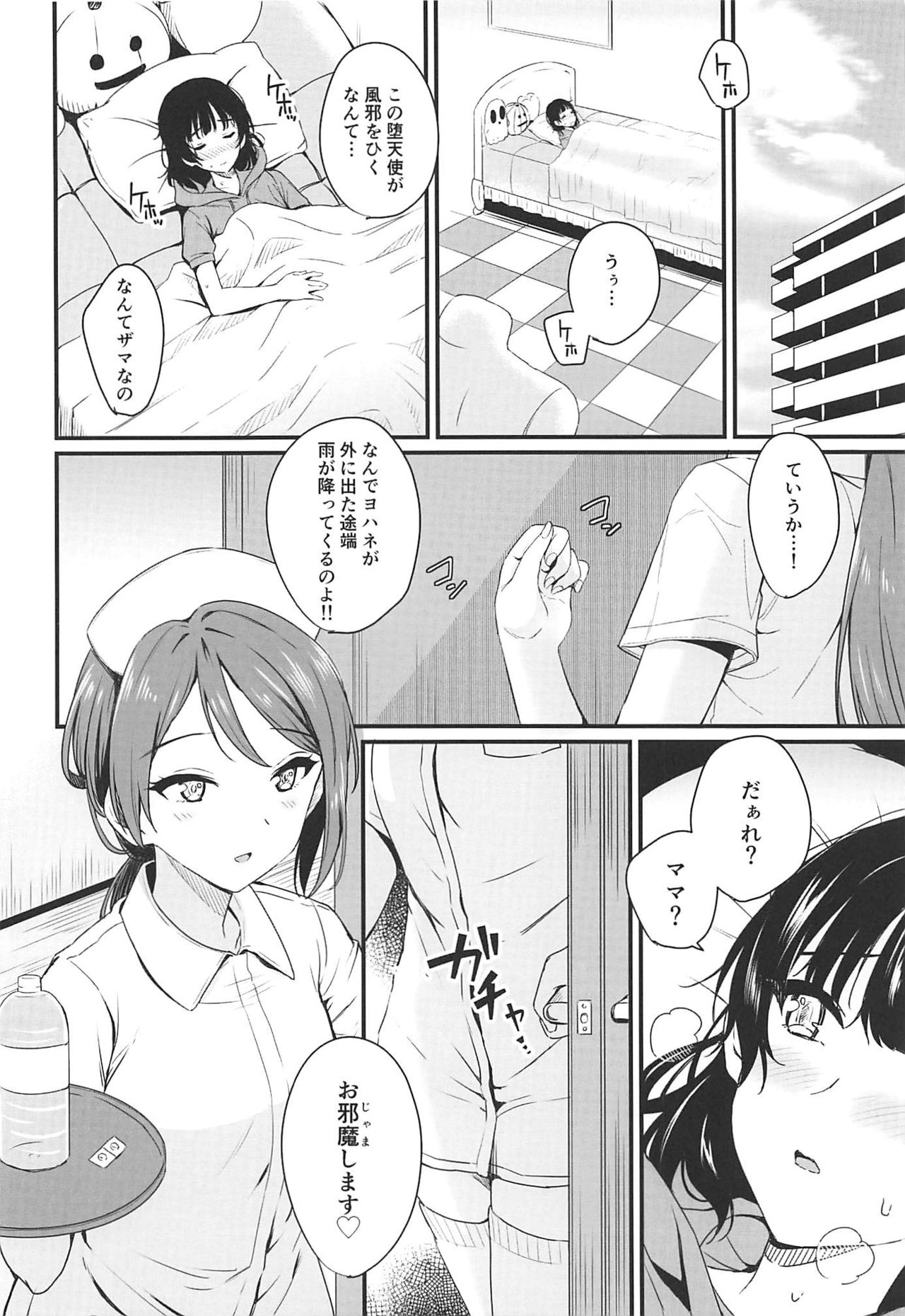 (Bokura no Love Live! 23) [Kitaku Jikan (Kitaku)] Yamitsuki S.O.S!! (Love Live! Sunshine!!) page 3 full