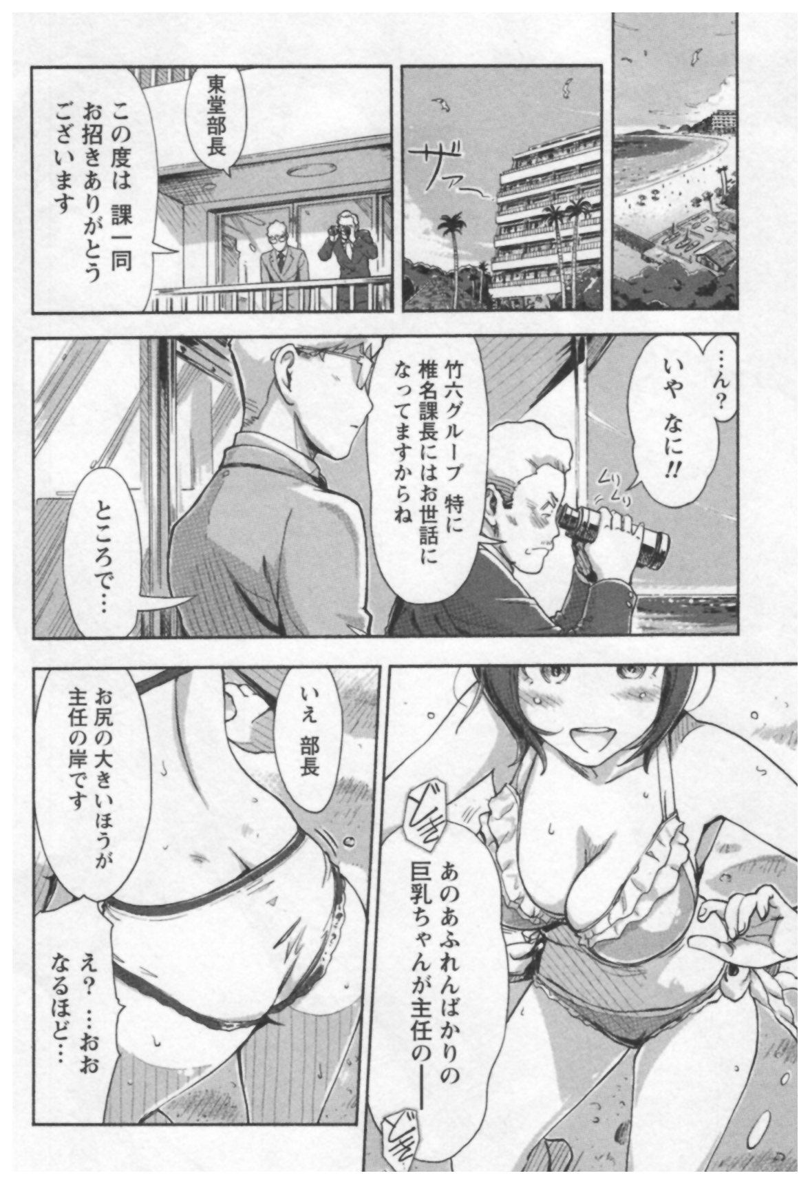 [Xiaowoo] Onna Shunin - Kishi Mieko 1 page 82 full