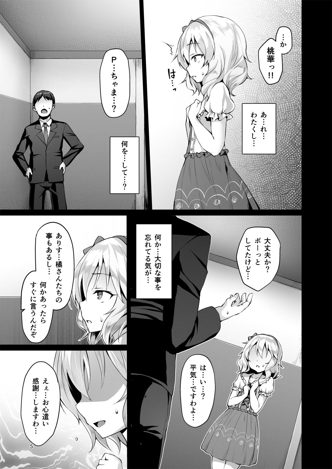 [Vpan's EXTASY (Satou Kuuki)] immoral fact + Rozen Labia (THE IDOLM@STER CINDERELLA GIRLS) [Digital] page 35 full