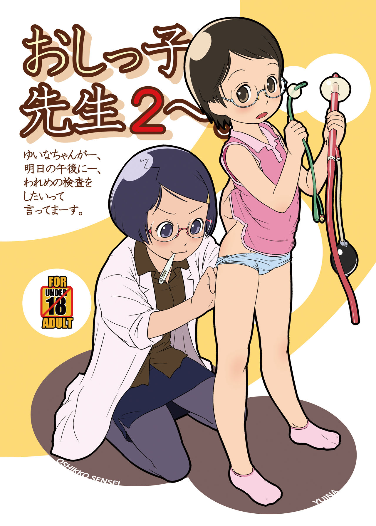 [Golden Tube (Ogu)] Oshikko Sensei 2~. [English] =LWB= [Digital] page 16 full