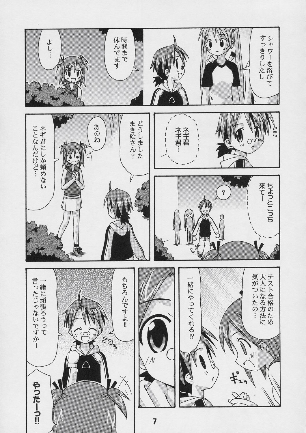 (C66) [Shinohara Heavy Industry (Various)] Negina. 4 (Mahou Sensei Negima!) page 6 full