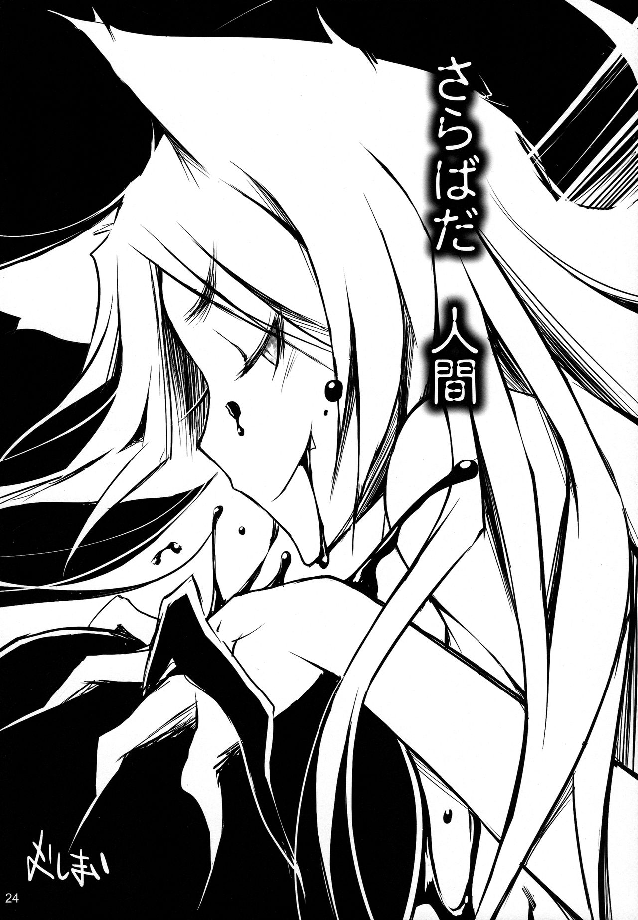 (Puniket 22) [Bloody Mary (Yuumyago)] Nyan Nyan Iinchou (Bakemonogatari) page 24 full