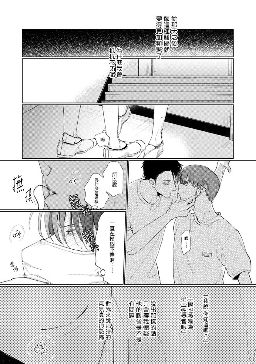 [Sango Mitsuru] Mask Danshi wa Koishitakunai no ni | 口罩男子明明不想谈恋爱 Ch. 1-4 [Chinese] [拾荒者汉化组] [Digital] page 42 full