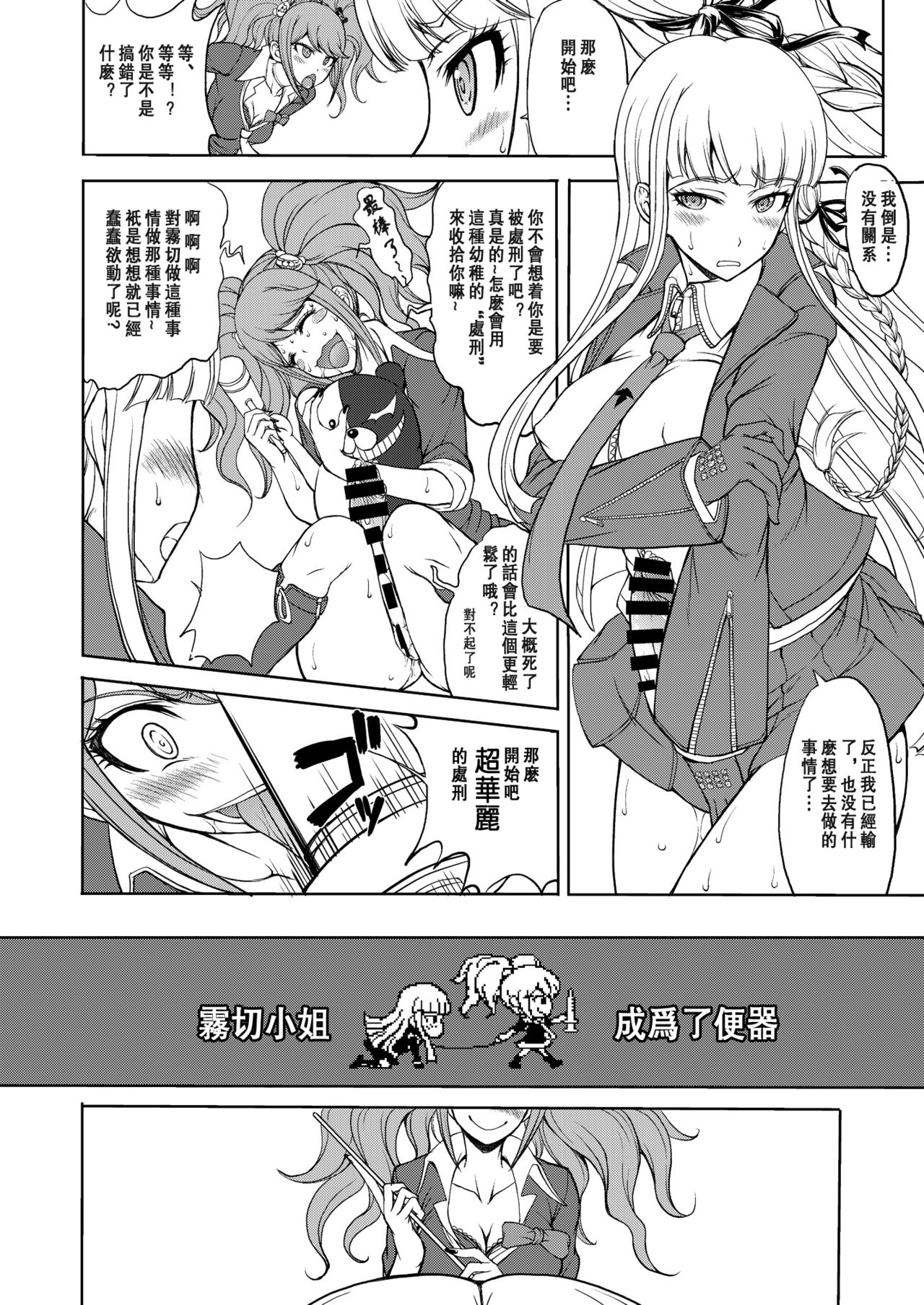 (C85) [Majimadou (Matou)] Enoshima Sensei no Chou Zetsubouteki Zecchou Jugyou (Danganronpa) [Chinese] [沒有漢化] page 6 full