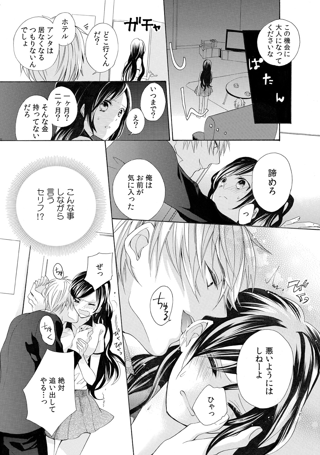 [Yuzuki Chihiro] Konya, Oshiete Yaru yo ~Tannin Kyoushi to Himitsu no Dousei~ page 13 full