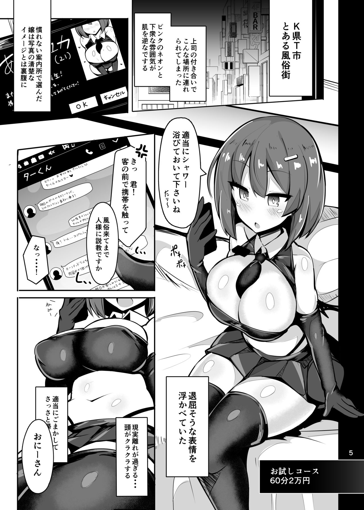 [Fry Dish (Jakko)] Shiotaiou na Fuuzokujou no Saifu ni Ochiru -Cosplay Fuuzoku Chakui Ecchi Full Course- page 2 full