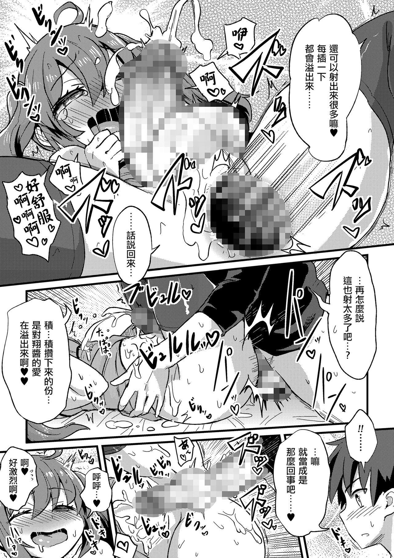 [magifuro Konnyaku] Chucchu Shite Pyuppyu (Tamakoro) [Chinese] [瑞树汉化组] [Digital] page 13 full