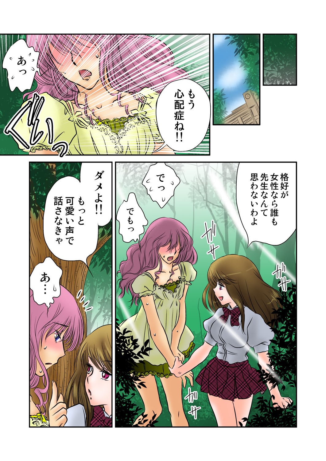 [Naisho (Mirai Shounen)] Jouyoku manin densha ★ Sensei... Okashite... (Full color version) page 24 full