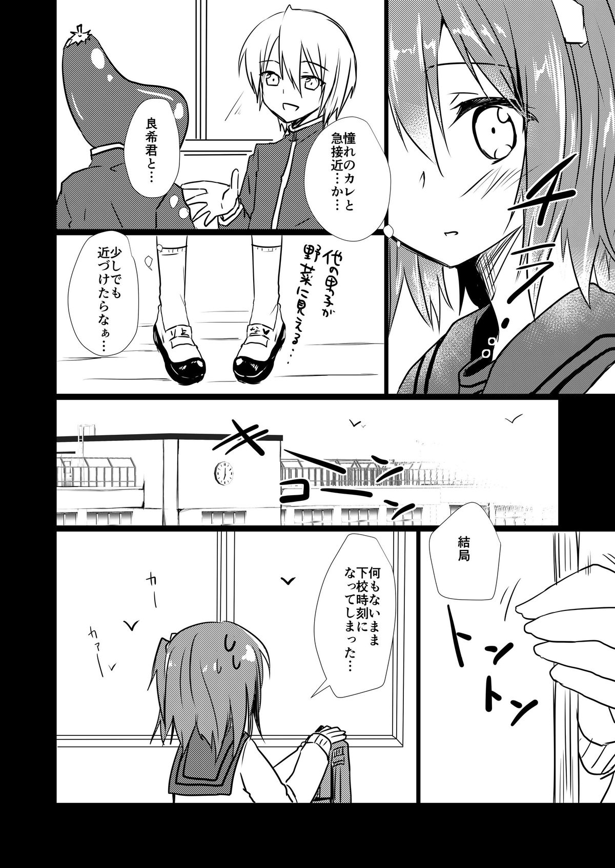 [Soratomoe (John)] Koisuru Riyona-chan [Digital] page 4 full