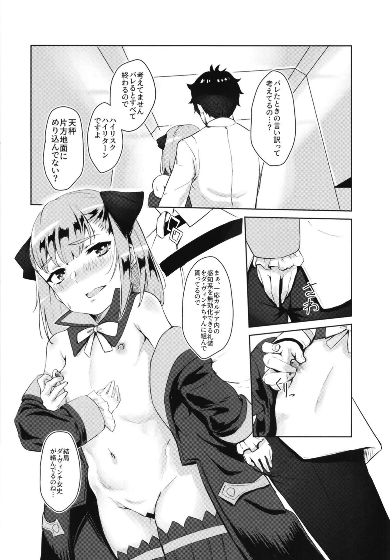[Hardcore Zayaku Souten (Hirayan)] Sneaking & make Love (Fate/Grand Order) [Digital] page 10 full
