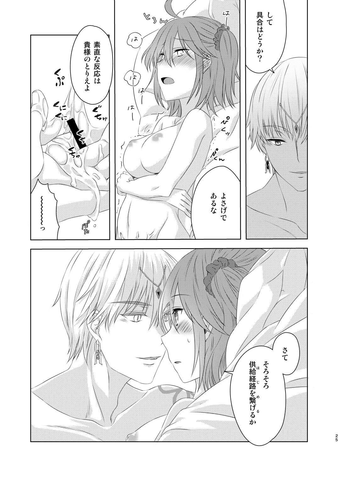 [Winter Garden (Fujii Chifumi)] Watashi wa Kibou no Hoshi o Miru (Fate/Grand Order) [Digital] page 23 full