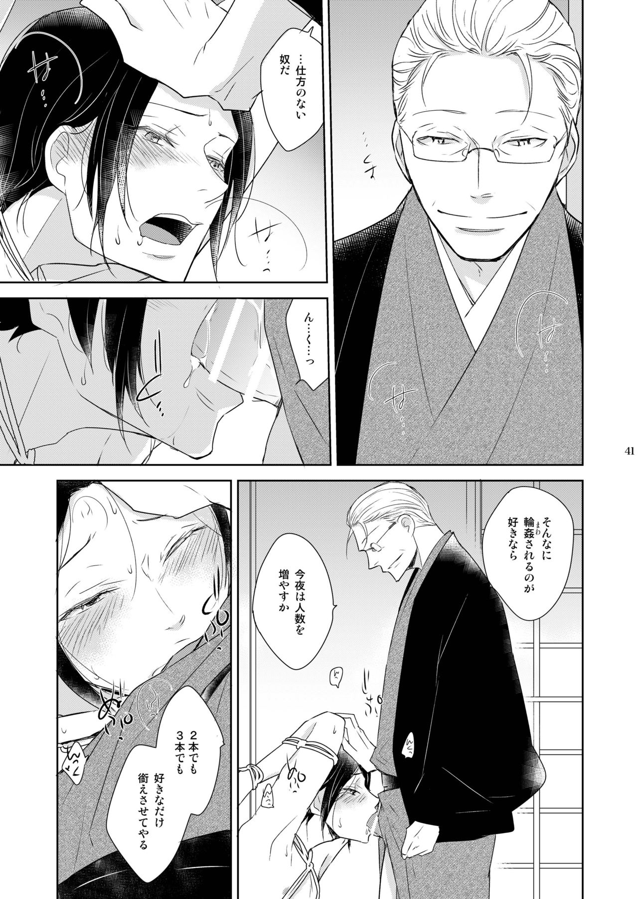 [+10 (Rakuda Torino)] Inbyou Cafe Yon - Inbyou Vacation [Digital] page 41 full
