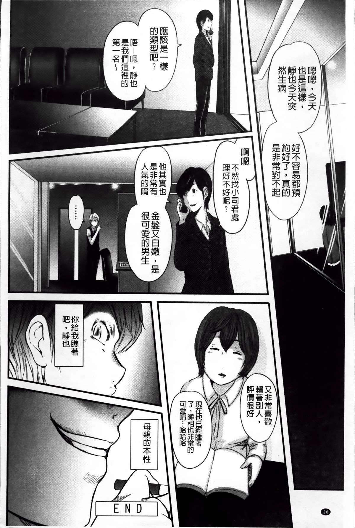 [Mitarai Yuuki] Ikanishite Haha wa Onna o Kaihou Shitaka 2 [Chinese] page 30 full