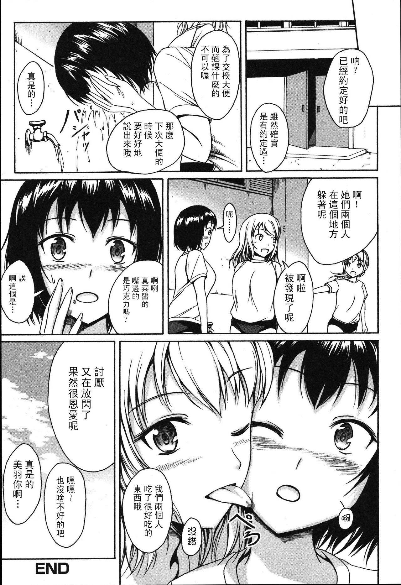 [Shiina Nami] Anata To Nara…Ii Yo (Tabete Wa Ikenai) [Chinese] [臭鼬娘漢化組] page 23 full