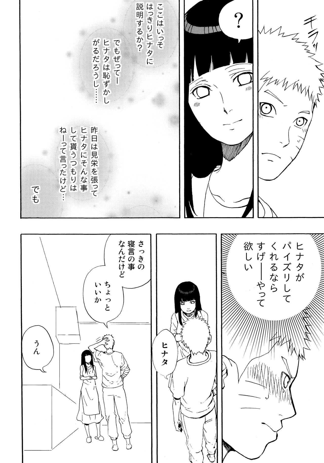 (Zennin Shuuketsu 4) [LUNACY (Aika)] Naruto-kun Paizuri tte Naani? (Naruto) page 9 full