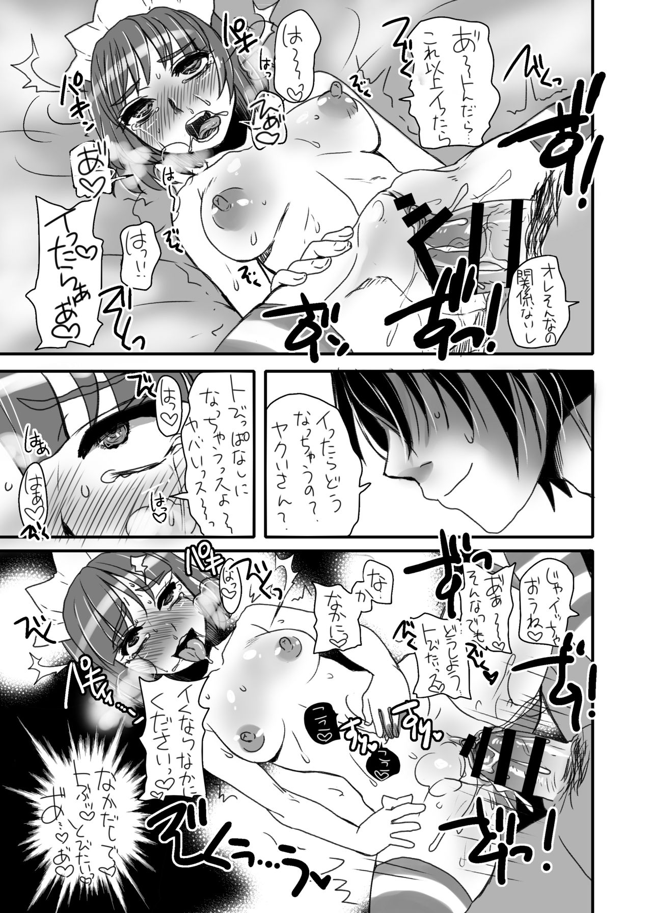 [Sarurururu (Doru Riheko)] Yakui-san Ero  Soushuuhen 2013-2016 (Nijiura Maids) [Digital] page 40 full