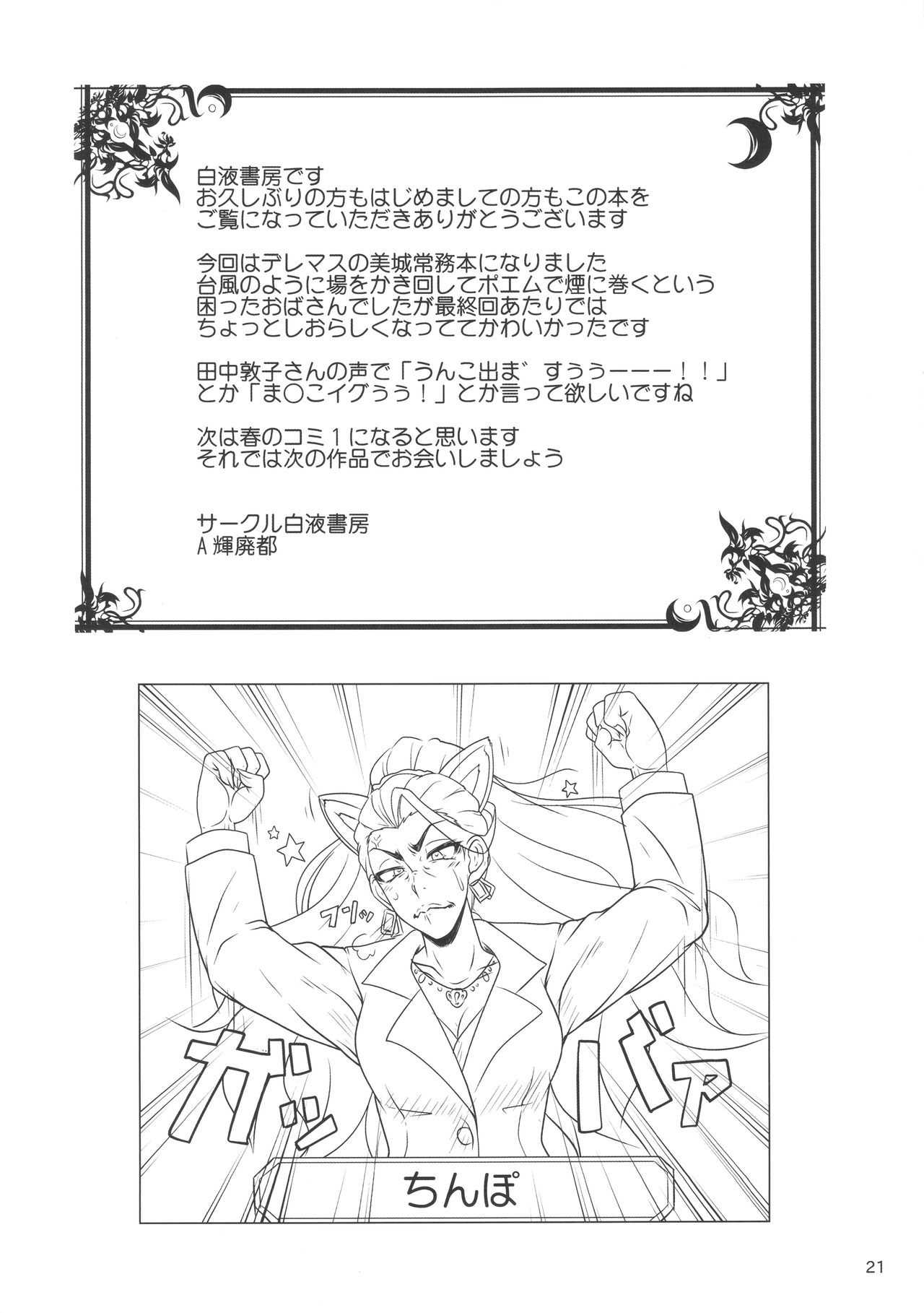 (C89) [Hakueki Shobou (A-Teru Haito)] Mishiro STYLE (THE IDOLM@STER CINDERELLA GIRLS) page 20 full