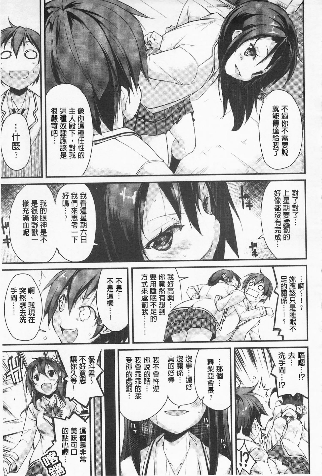 [Suzuki Nago] Cool Maso! Shitsukete Seitokaichou COMIC Edition | 酷炫嗜虐！飼養育成學生會長 COMIC Edition [Chinese] page 81 full