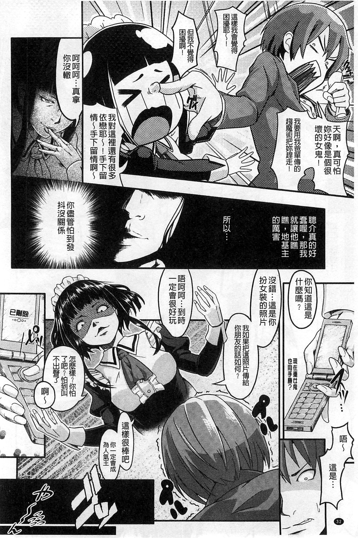 [Tsutsumi] Junjou Midara | 純情的淫亂 [Chinese] page 33 full