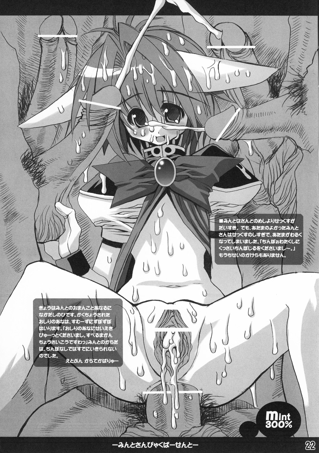 (C65) [Kurubushi-kai (Dowarukofu, Shinshin)] Mint 300% (Galaxy Angel) page 21 full