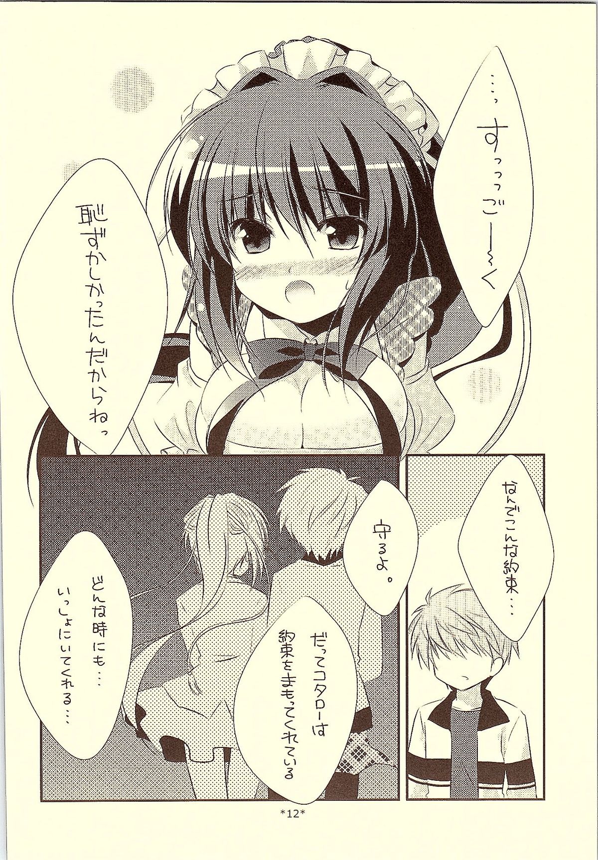 (C81) [Watakubi (Sasai Saji)] 18-kaime no Birthday to 19-kome no Yakusoku (Rewrite) page 11 full