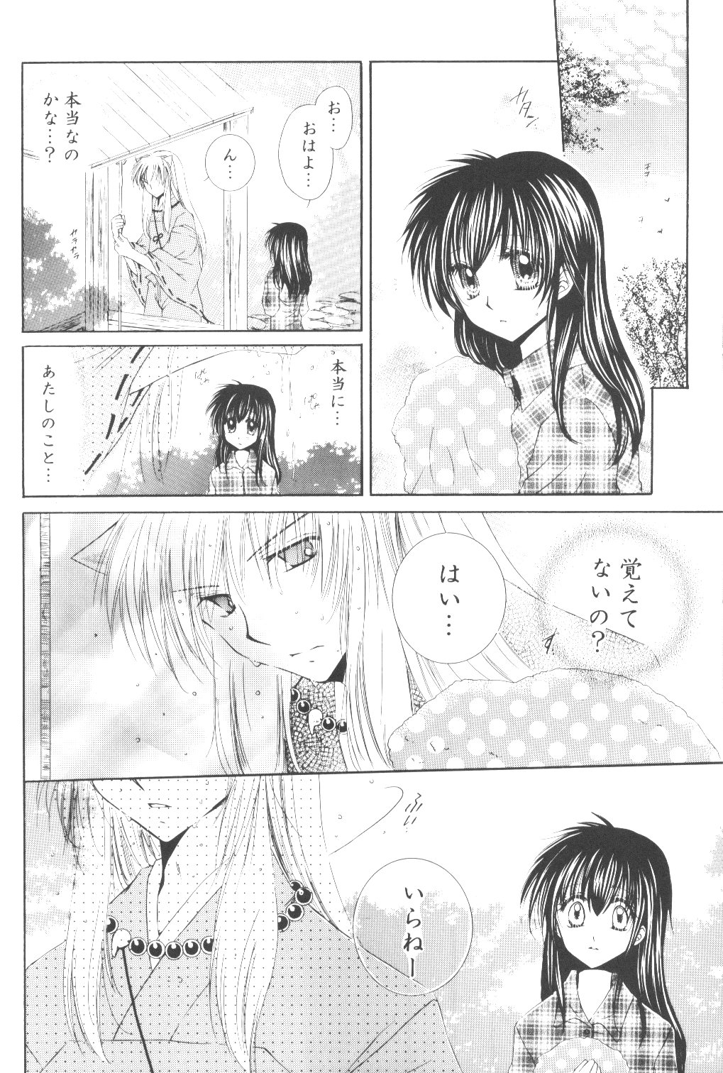 [Sakurakan] Ryuusei Ryodan (Inu Yasha) page 14 full