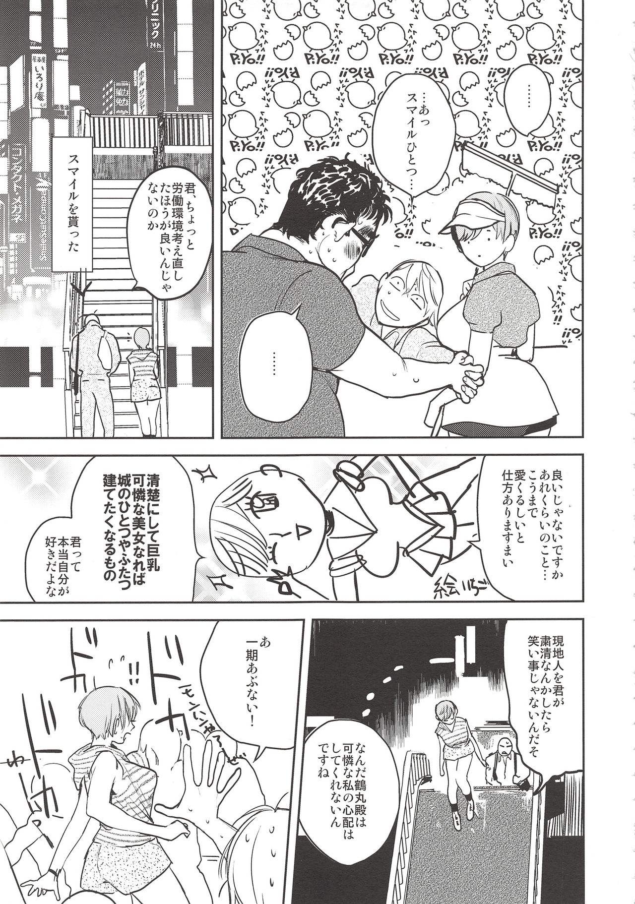(Chou Senka no Toki 2017) [UluluN (Takahashikun)] 2LDKROWIQ (Touken Ranbu) page 29 full