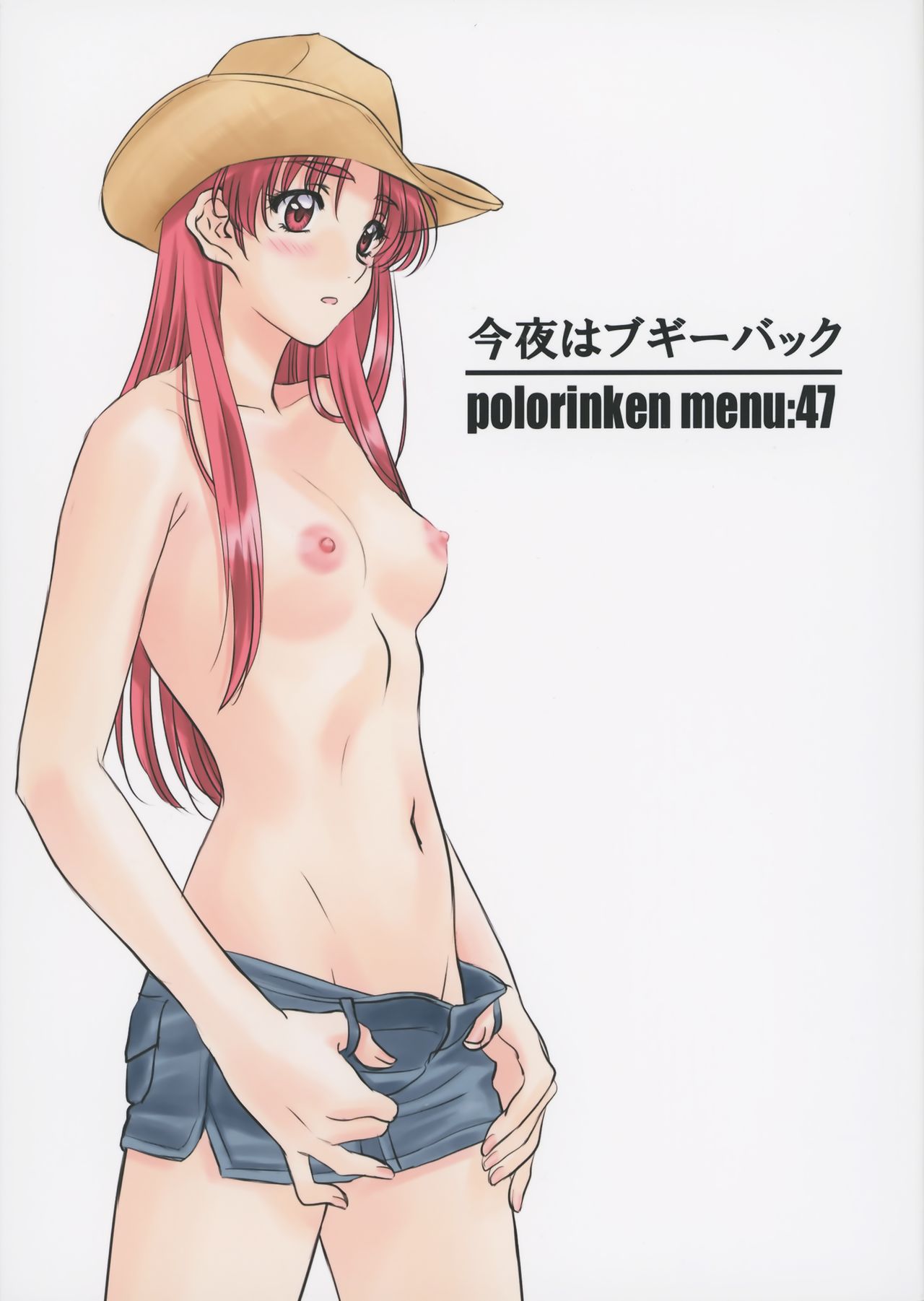 (C92) [Polorinken (Polorinken)] Menu:47 Konya wa Boogie Back (Sentimental Graffiti) page 1 full