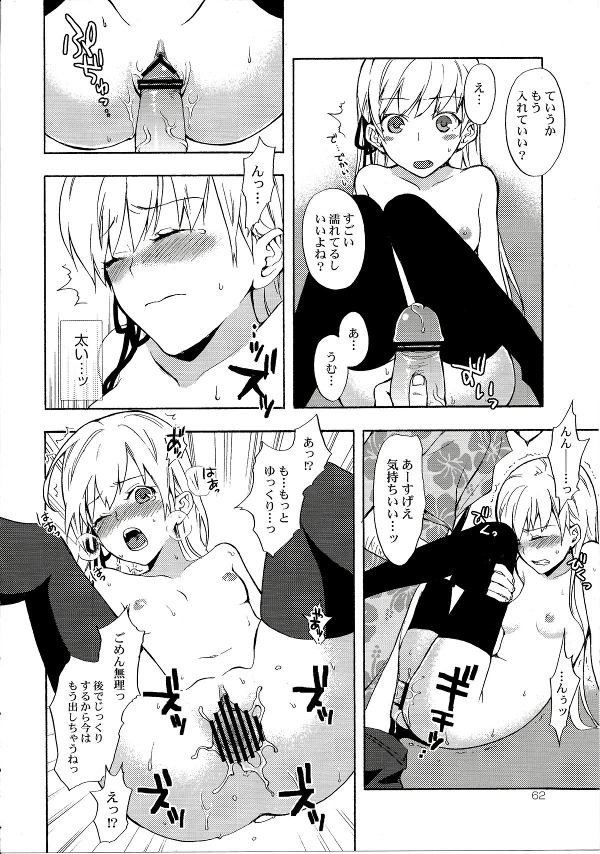 (C82) [Aa Aishiteru (Taishow Tanaka)] Oshino-san-chi no Shinobu-chan. Soushuuhen (Bakemonogatari) page 65 full