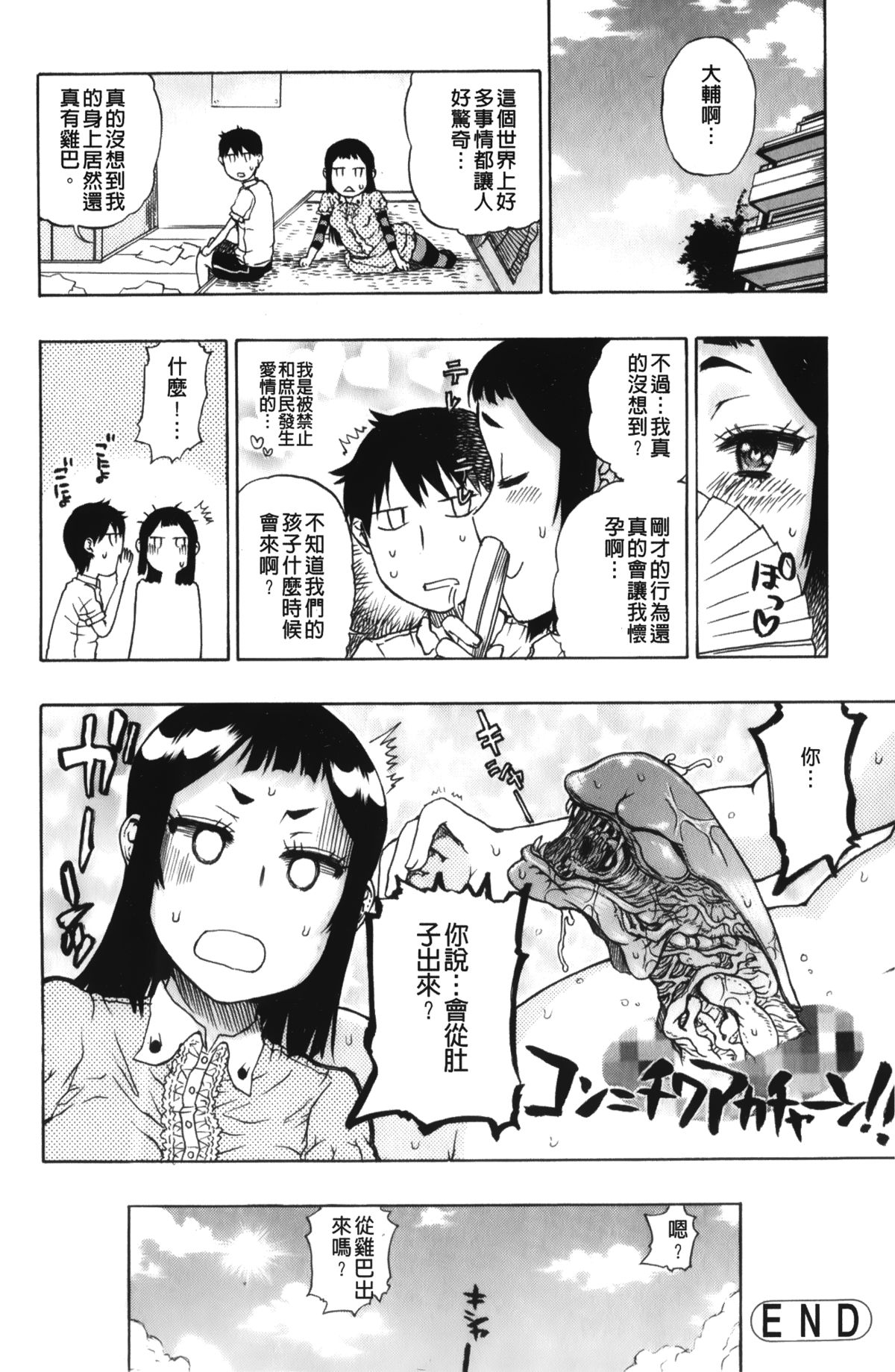 [Hirota Masatane] Daisuke-kun no Hijitsuzai Bishoujo Plus | 大輔君和不存在美少女+ [Chinese] page 21 full