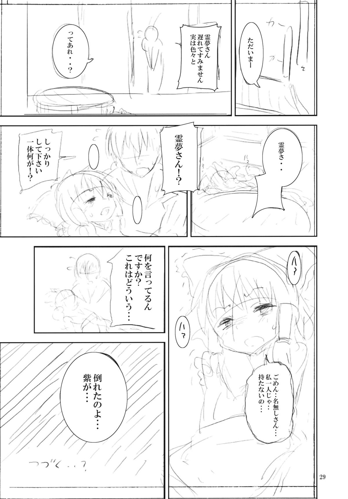 (C80) [Nounai Kanojo (Kishiri Toworu)] Satori wa Tomodachi ga Sukunai (Touhou Project) page 28 full