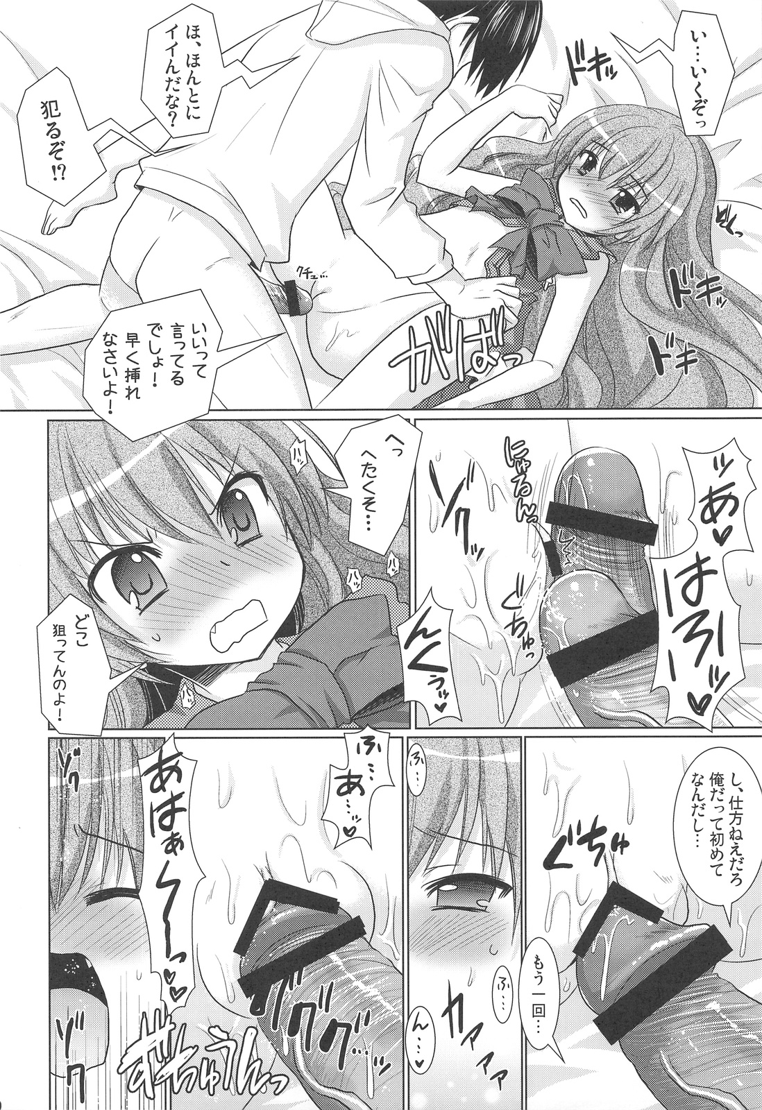 (C75) [Venom (Alto Seneka, Rusty Soul)] Tora ni Kumeshimase (Toradora!) page 29 full