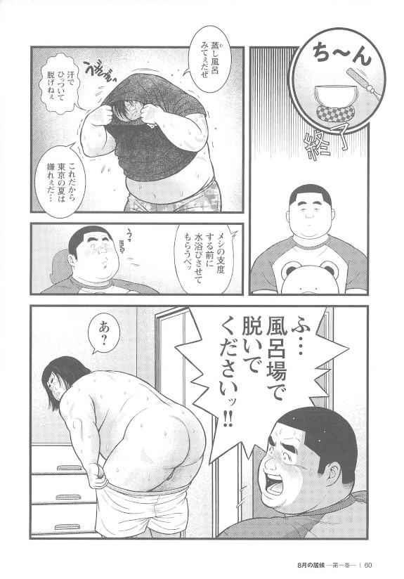 [Kujira] 8 Tsuki no isooroo dai 1 kan [Incomplete] page 60 full