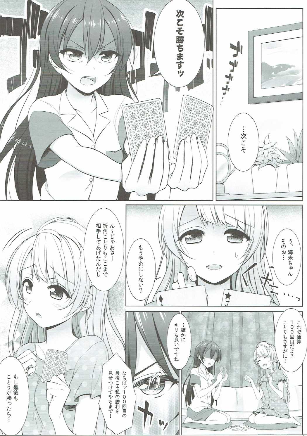 (KotoUmi Logic) [39xream (Mikuta)] Batsu Game wa Solo Sex (Love Live!) page 4 full