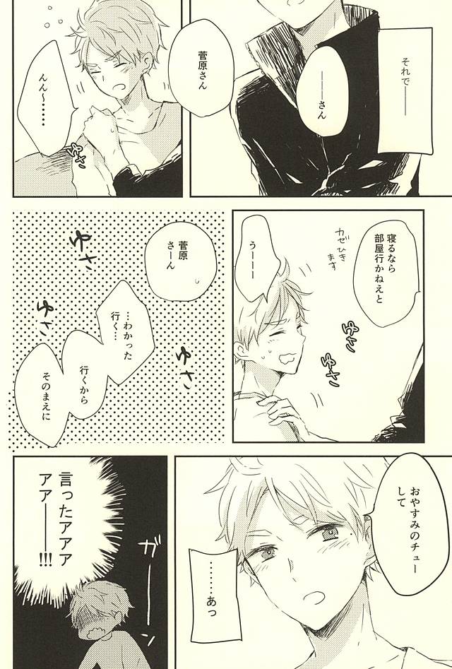 (RTS!!5) [Harurium. (Orihara Hanabi)] Humming Soon (Haikyuu!!) page 35 full