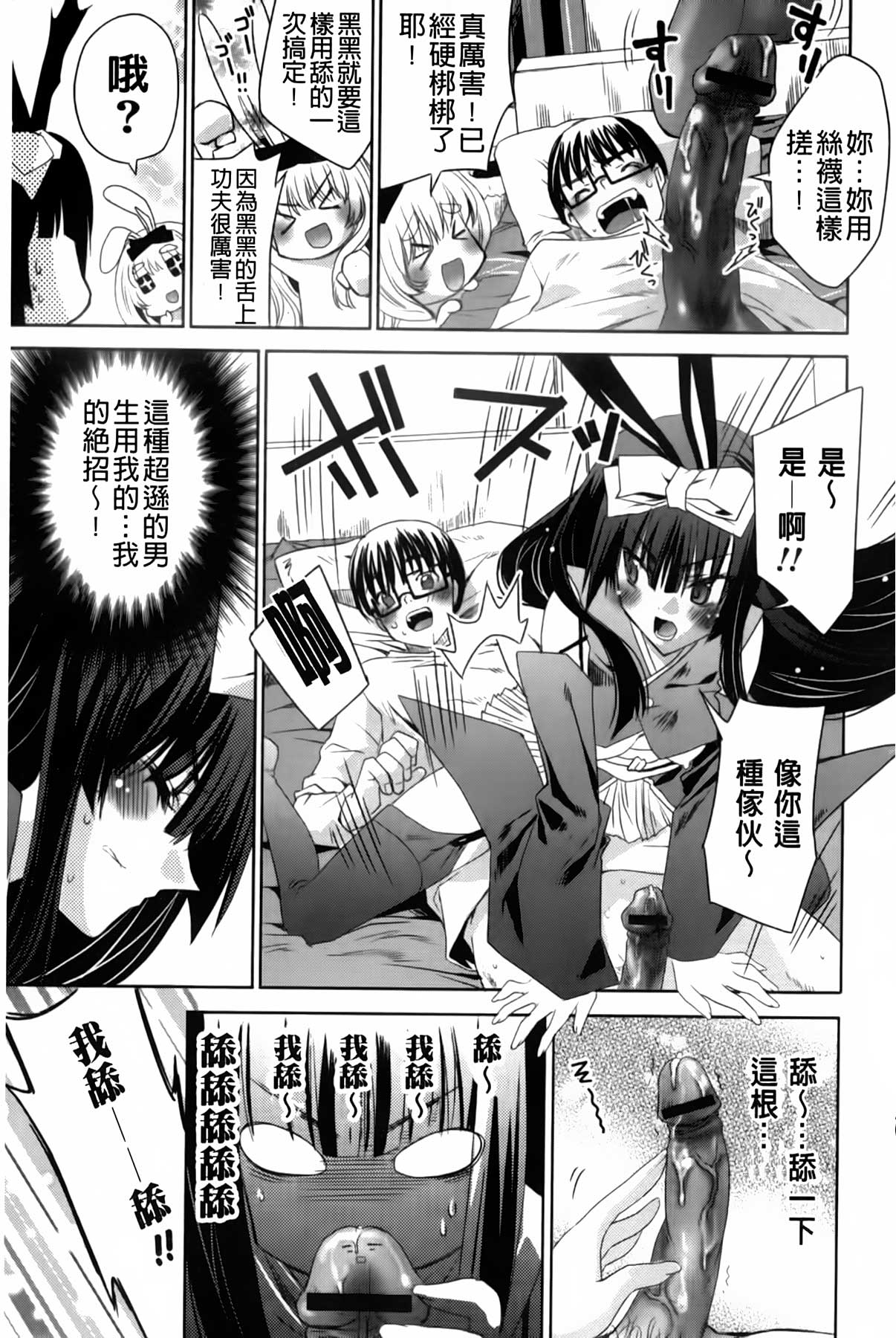 [Sid Alice] Usagi tachi no Momoiro Yugi | 兔耳小姐們的淫亂桃色遊戲❤ [Chinese] page 33 full