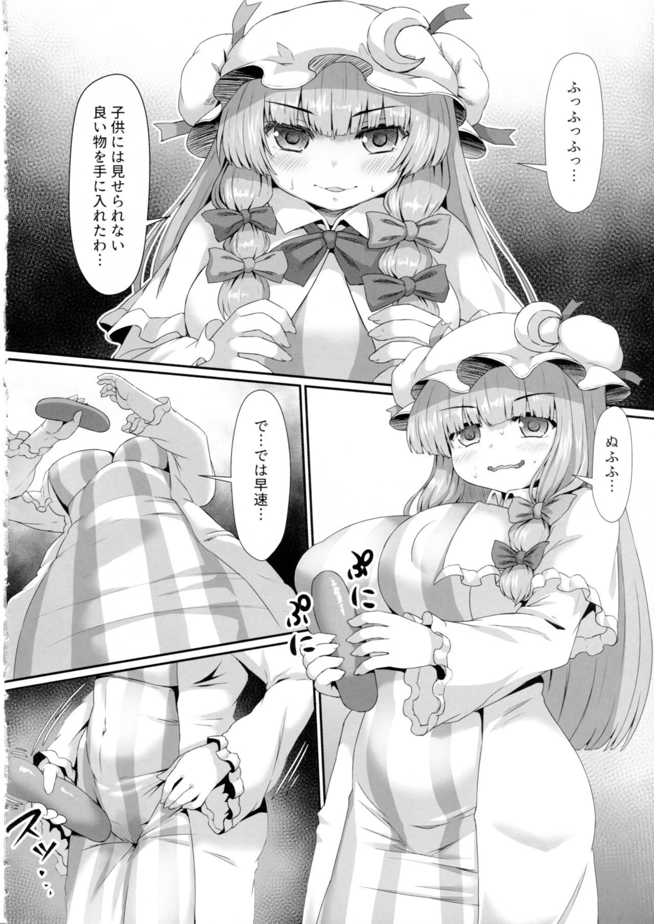 [Garigarigari (Himadara)] Patchouli no Shiriana Bon (Touhou Project) page 3 full