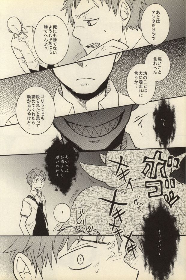 (C81) [Osova (Sobayu)] Ta ga Tame ni Kimi Warau (Ao no Exorcist) page 20 full