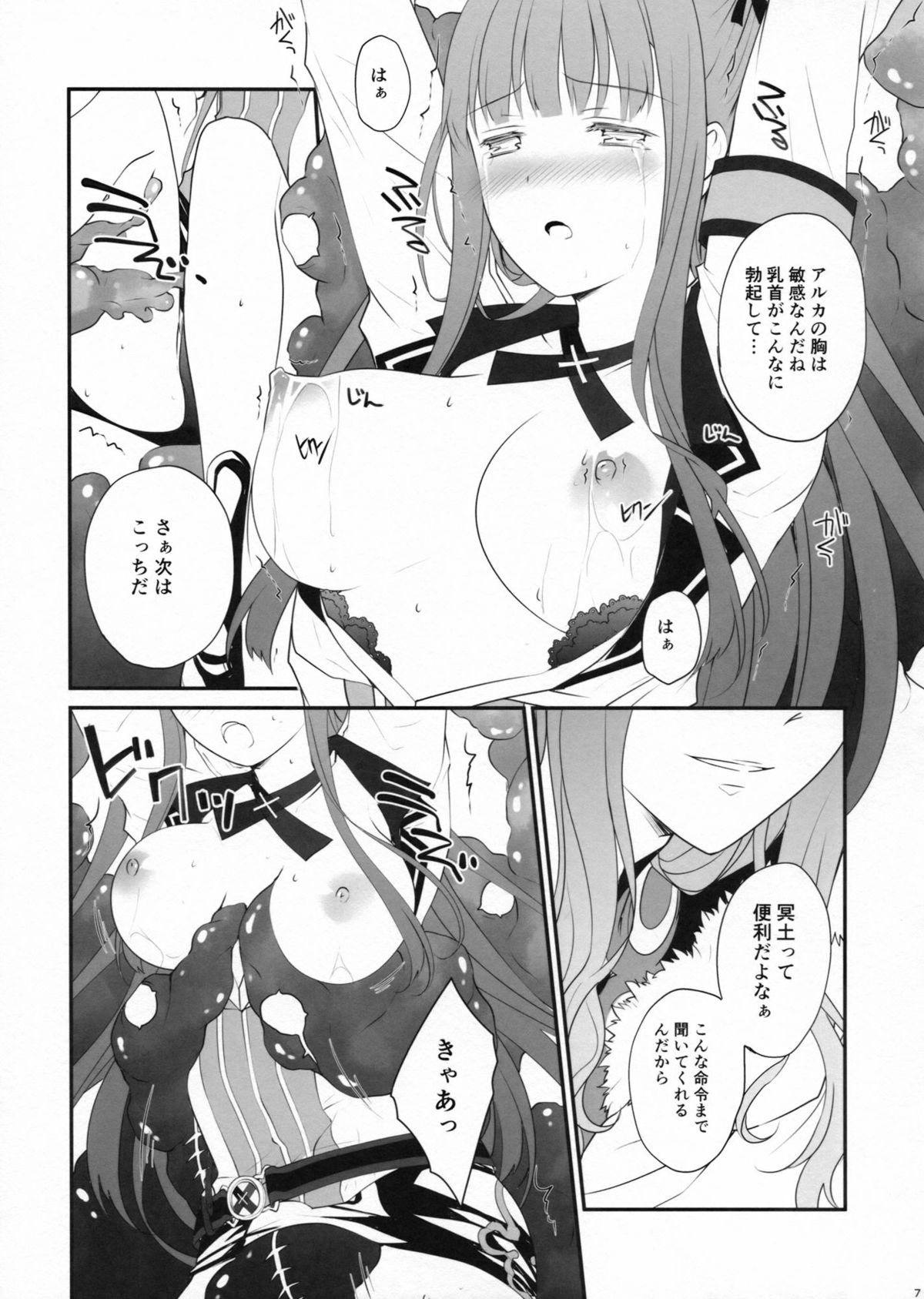 (C84) [Runway (Louis&Visee)] Ore to Meido to Osananajimi (Summon Night) page 7 full