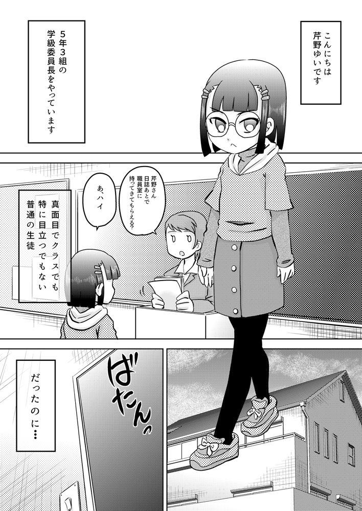 [Calpis Koubou] Shojo ni chi rei ko ga haete kita page 4 full